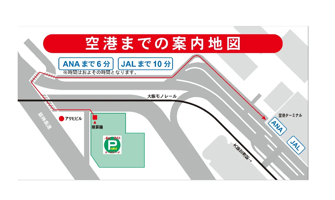 空港までの案内地図 ANAまで6分 JALまで10分