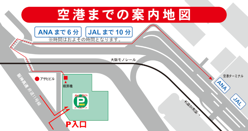 空港までの案内地図 ANAまで6分 JALまで10分
